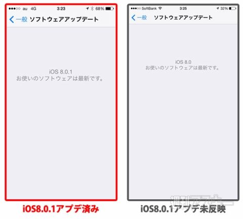 米アップル、「iOS8.0.1」アップデートで盛大にやらかす —前代未聞の配信停止に