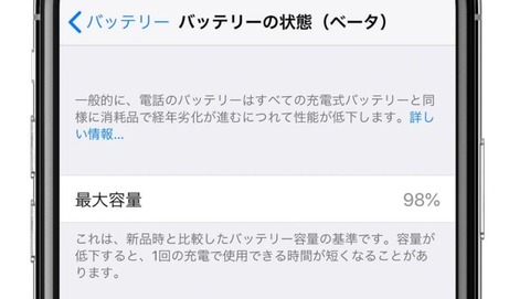 「iPhone11Pro / ProMax」にバッテリーの異常劣化が多数報告される