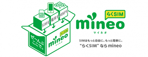 au系格安SIM(MVNO)「mineo」、iOS8・8.1で利用不可と発表 —mineoだけでは解決できず