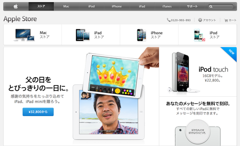 【モバイル】AppleがiPad/iPad mini/iPod touchなどを一斉に値上げ、最大で1万6000円値上がり