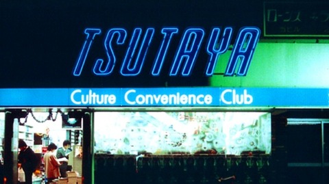 CCC、「TSUTAYA mobile」立ち上げMVNOへの参入発表 －オリジナルスマホの発売も