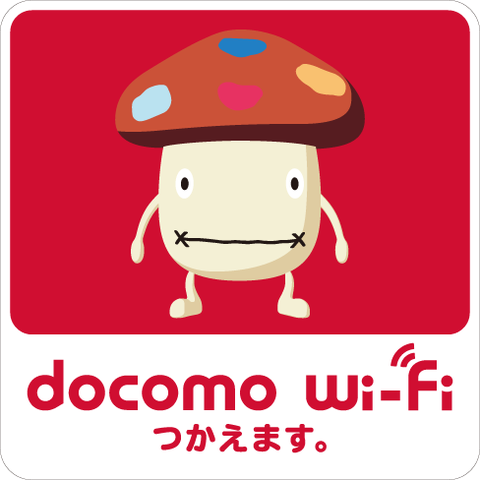 【朗報】　NTTドコモ、Wi-Fi基地局を５割増へ