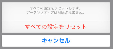 「iOS8」に新たなバグが発覚、「すべての設定をリセット」でドキュメントまで誤削除される