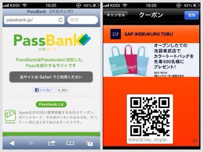 もう使ってみた？AppleのPassbookがどんどん充実