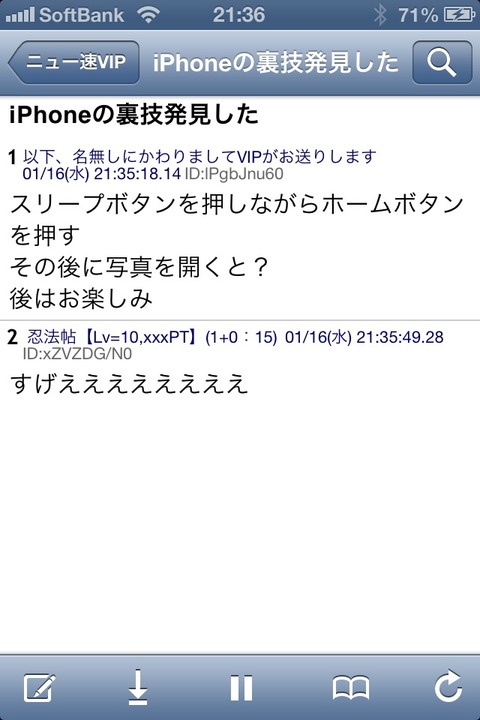 iPhoneの裏技発見した