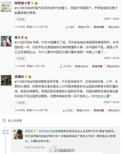 【中国】「アップルが中国を差別」官制メディアが批判→ネット工作の裏事情を暴露してしまったアホ有名人達の自爆