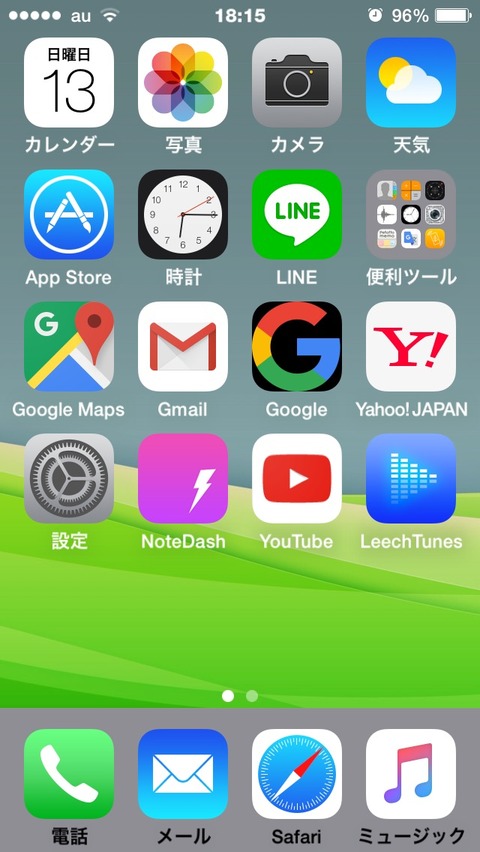 iPhoneの奴、「視差効果をオフにする」と「透明度を下げる」をオンにしてみろ