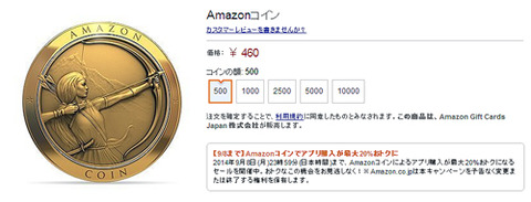 米アマゾン、専用通貨「Amazonコイン」の提供を開始 —初回特典あり