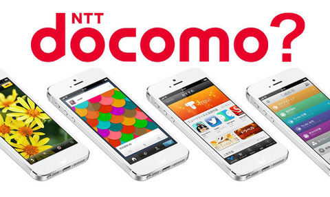 日経「ドコモはっきりしろ」今度こそドコモからiPhone出るか