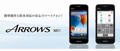 イオン、初の国産スマホ「ARROWS M01」を発売へ －SIMとセットで月額3110円