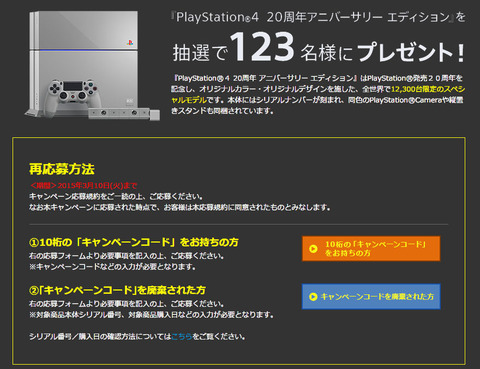 ソニー、キャンペーン応募者のデータを全消去→再応募実施へ