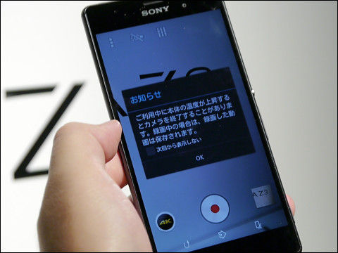 「Xperia Z3」、2070万画素カメラ搭載も実際は最大800万画素、4K動画撮影は5分も経たずに強制終了
