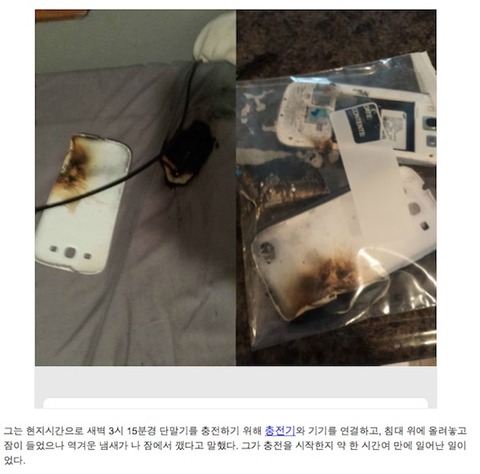 【スマホ】米国でギャラクシーS3が爆発か、ユーザーが証拠写真を掲載もサムスン側｢純正バッテリー使わなかったせい｣(画像あり)