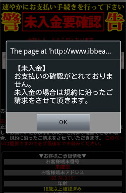 スマホのシャッター音で脅す新手のワンクリック詐欺が登場