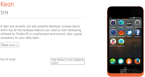 FirefoxOSスマホ発売ｷﾀ━━━━(ﾟ∀ﾟ)━━━━!!　HVGA、CPU1GHz、RAM512MB、119ドル