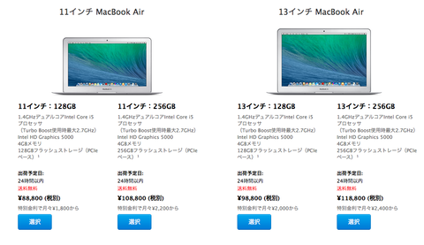 「MacBook Air」2014新型モデル登場 —Haswell搭載で8万8800円〜