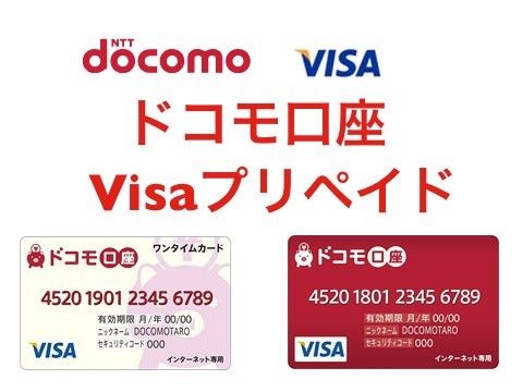 NTTドコモ、iPhoneでも使用可能なVisa決済サービスを発表