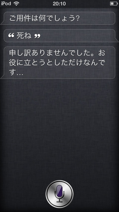 安価でsiriになんでもいう