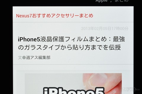 液晶対決「HTC J butterfly 440ppi」vs「iPhone5 326ppi」vs「Xperia Z 440ppi」