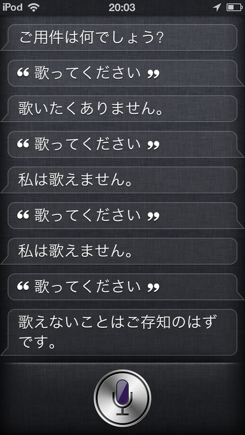 Siriに歌ってくださいってしつこく言ったら渋々歌ってくれたｗｗｗ