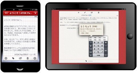 「iOS8」でようやくiPhoneのおバカ日本語変換が解消されそう！IME解禁でATOK公式ツイッターが意欲