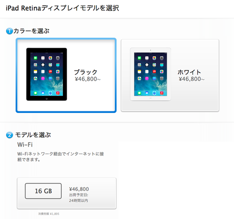 アップル、第4世代「iPad」の販売再開 —第2世代モデルは廃止