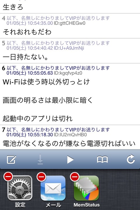 iPhone4Sの電池の持ちが異様に悪い件