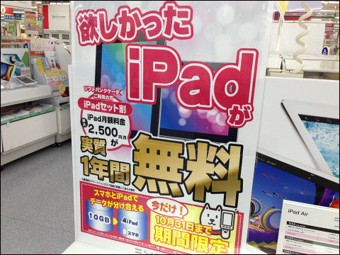 ソフトバンクの1年間無料「iPadセット割引」、購入したのに返却義務が発生する模様