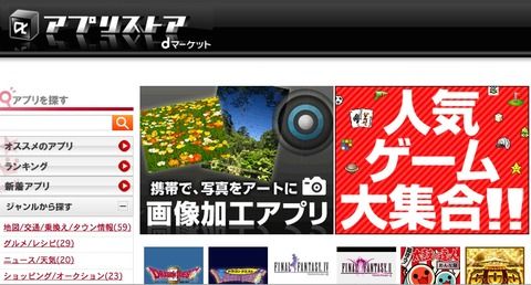 NTTドコモ、iモード向けアプリストアの終了を発表