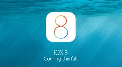 「iOS8」は9月17日アップデート開始 —iPhone4S・iPad2・iPod touch(第5世代)以降に対応