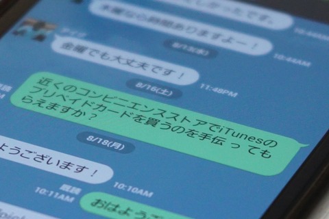 「LINE」乗っ取り詐欺、ついに被害額1億円を突破！なぜ騙されるのか・・・