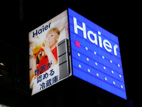 「必要なのは中国ハイアールに学ぶ謙虚な姿勢」危機的日本家電メーカーに専門家が指摘