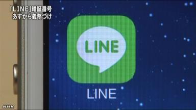 「LINE」、全ユーザーに暗証番号設定を義務化 —乗っ取り被害相次ぎ