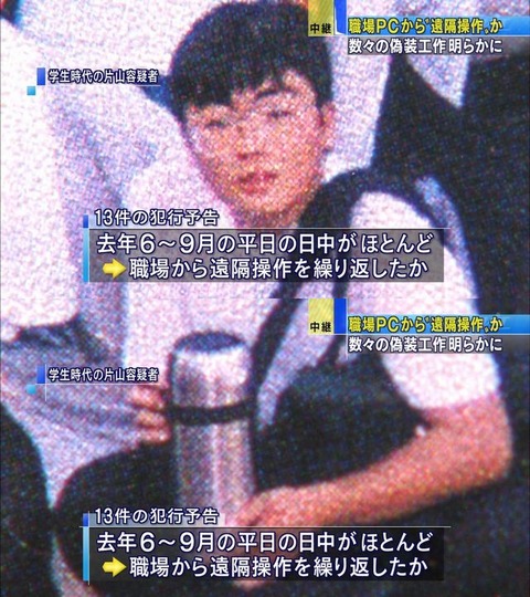 【（＾ν＾）】パソコン遠隔操作・片山祐輔「起訴」できるのか？法廷でもうすら笑い