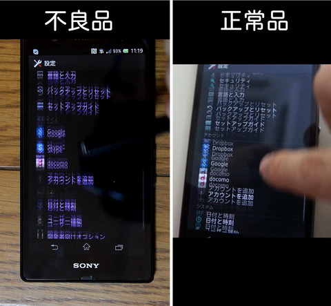 Xperia Zで「端末温度が低いと液晶の文字が滲む」不具合が発生か