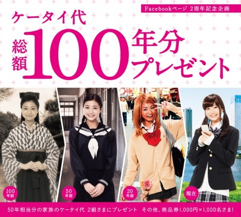 ソフトバンク、「料金総額100年分プレゼント」キャンペーンを開催 —3月24日まで