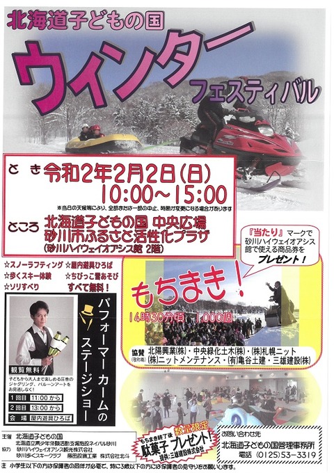 2020_ウィンターフェス_チラシ