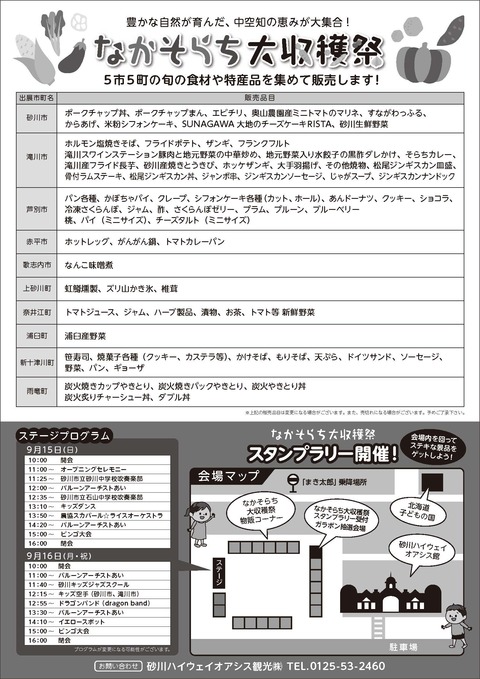 なかそらちA4_裏