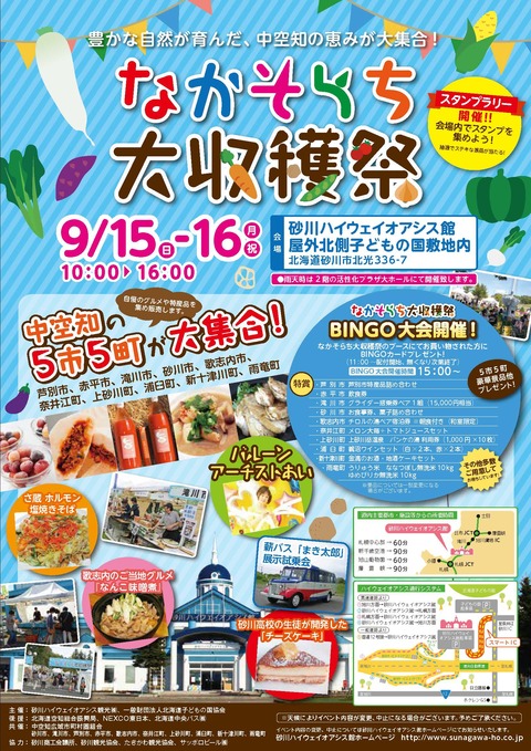 なかそらちA4_表面_2019
