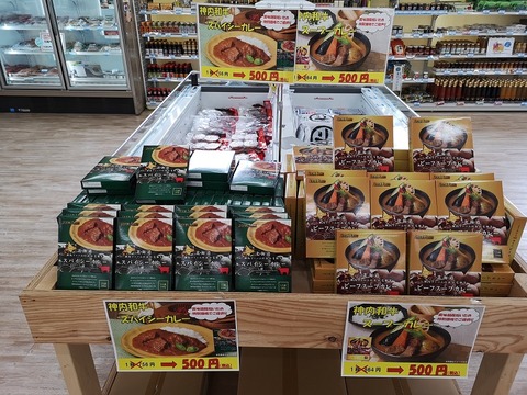 特価_神内カレー