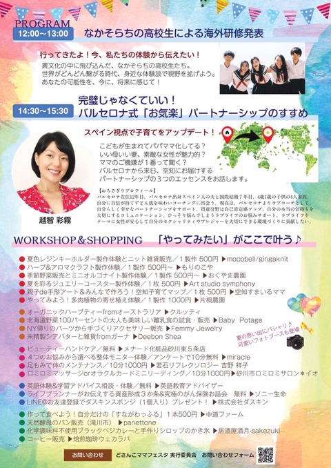 20190804_どさんこママフェス_2