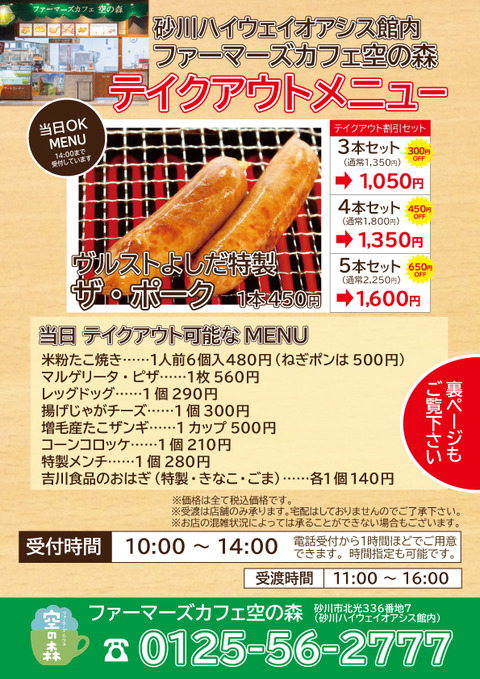 最新_テイクアウトメニュー_OMOTE