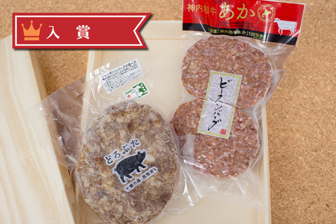 ハンバーグセット_賞入り