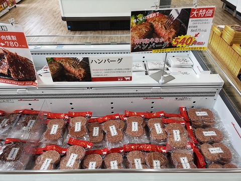 特価_神内ハンバーグ