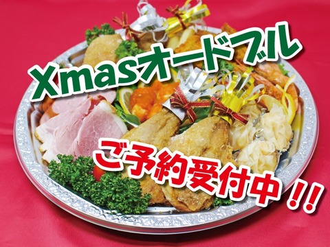 予約受付中_top