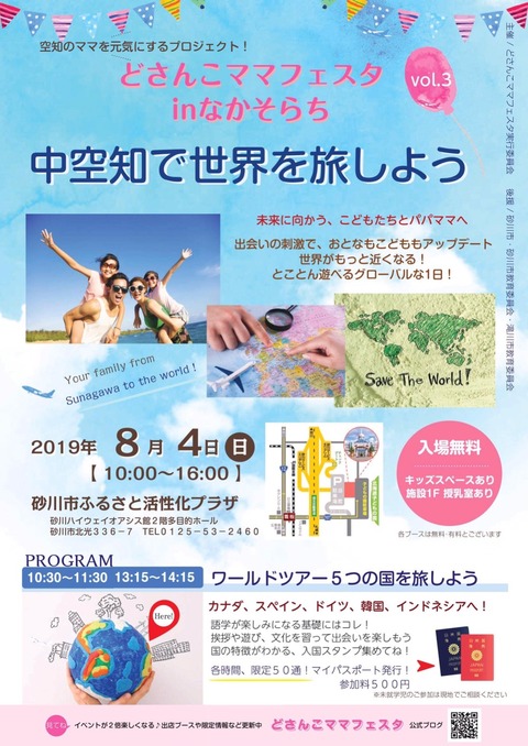 20190804_どさんこママフェス