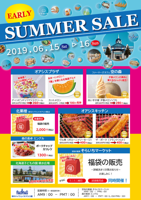 2019_アーリーサマーセール_02