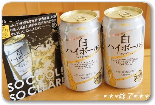 Kirin 白ハイボール クリアボディ 思い出はいつもやさしい