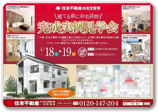 Hm選び 住友不動産 その10 完成実例見学会 思い出はいつもやさしい Hm選び 住友不動産 その10 完成実例見学会 思い出はいつもやさしい