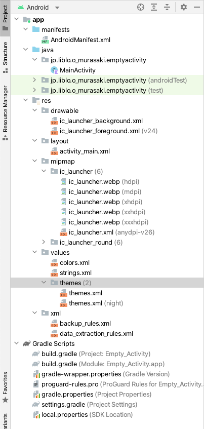 [Android] Empty Activity - Android Studio テンプレート : 大紫